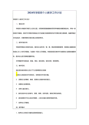 2024年学前班个人教学工作计划.docx