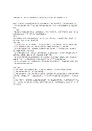 香港濑尿牛丸（制作配方及关键）.docx