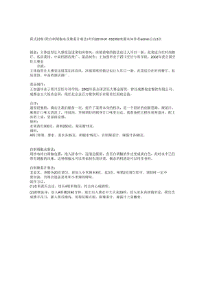 荷式封喉（附自制胡椒水及辣姜汁制法.docx