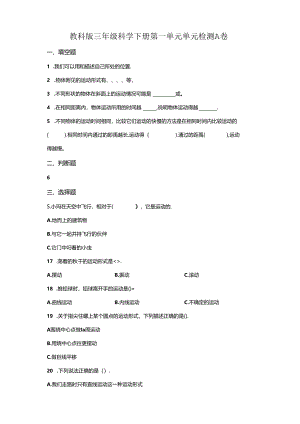 教科版科学三年级下册全册单元分层测试含答案.docx