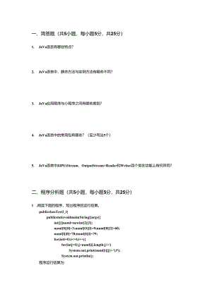 Java技术 复习题2.docx