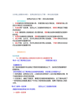 九年级上册期末冲刺3：世界近现代史（九下第1-2单元）知识回顾.docx