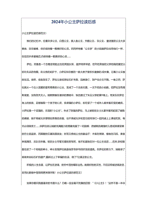 2024年小公主萨拉读后感.docx