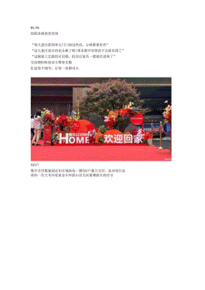 首开股份：云樾现房季 交付大数据.docx
