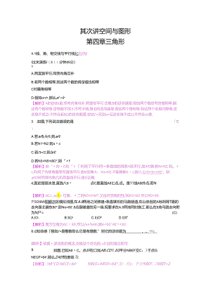 4.1 线、角、相交线与平行线.docx