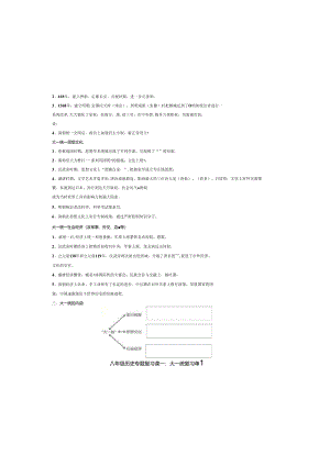 专题复习课一：大一统复习单1.docx