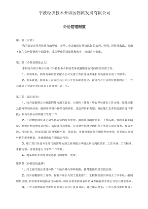 外协管理制度.docx