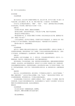 2岁-2岁半宝宝的发育特点.docx