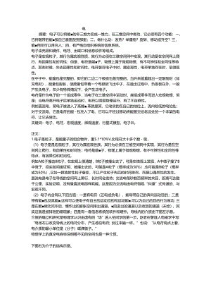 电的本质思考.docx