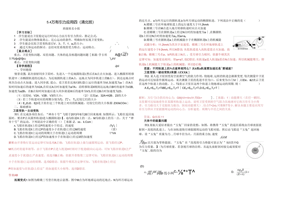 5.4万有引力(四) ( 清北班 ).docx_第1页