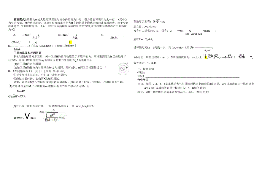 5.4万有引力(四) ( 清北班 ).docx_第2页