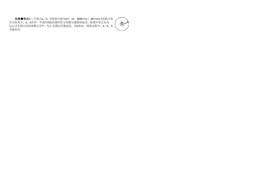 5.4万有引力(四) ( 清北班 ).docx_第3页