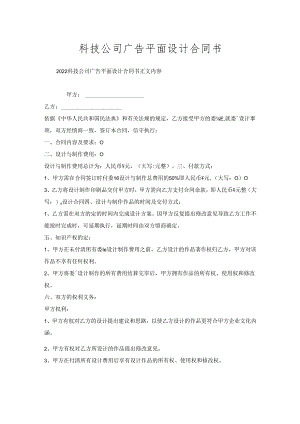 科技公司广告平面设计合同书.docx