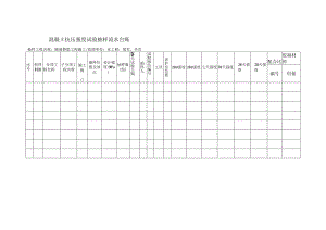 混凝土抗压强度试验抽样流水台账.docx