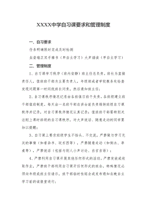 中学自习课要求和管理制度.docx