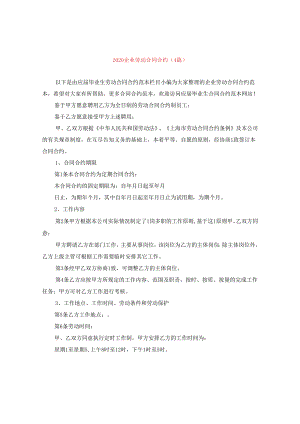 2024企业劳动合同合约(4篇).docx