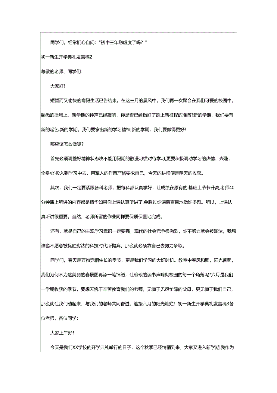 2024年初一新生开学典礼发言稿.docx_第2页