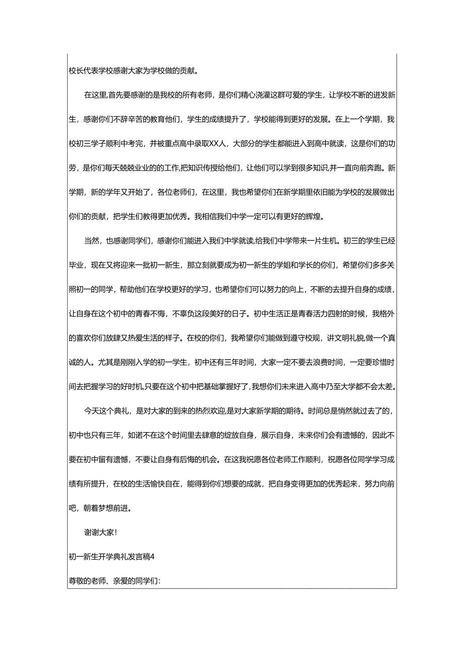 2024年初一新生开学典礼发言稿.docx_第3页
