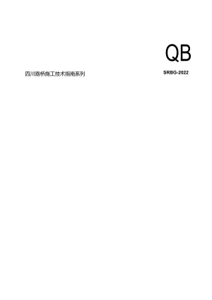 2-05框架直立式码头标准化施工技术指南.docx