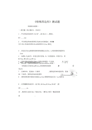 第十九章《四边形》测试题[1].docx