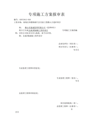 钢筋砼箱涵标准施工方案.docx