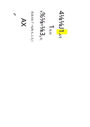 郭沫若行草《毛主席诗横披》.docx