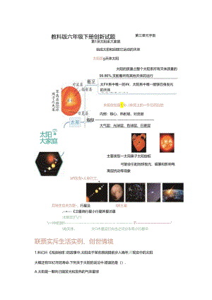 教科版科学六年级下册第三单元宇宙创新题专项训练.docx
