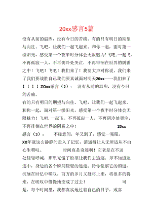 20xx感言5篇.docx