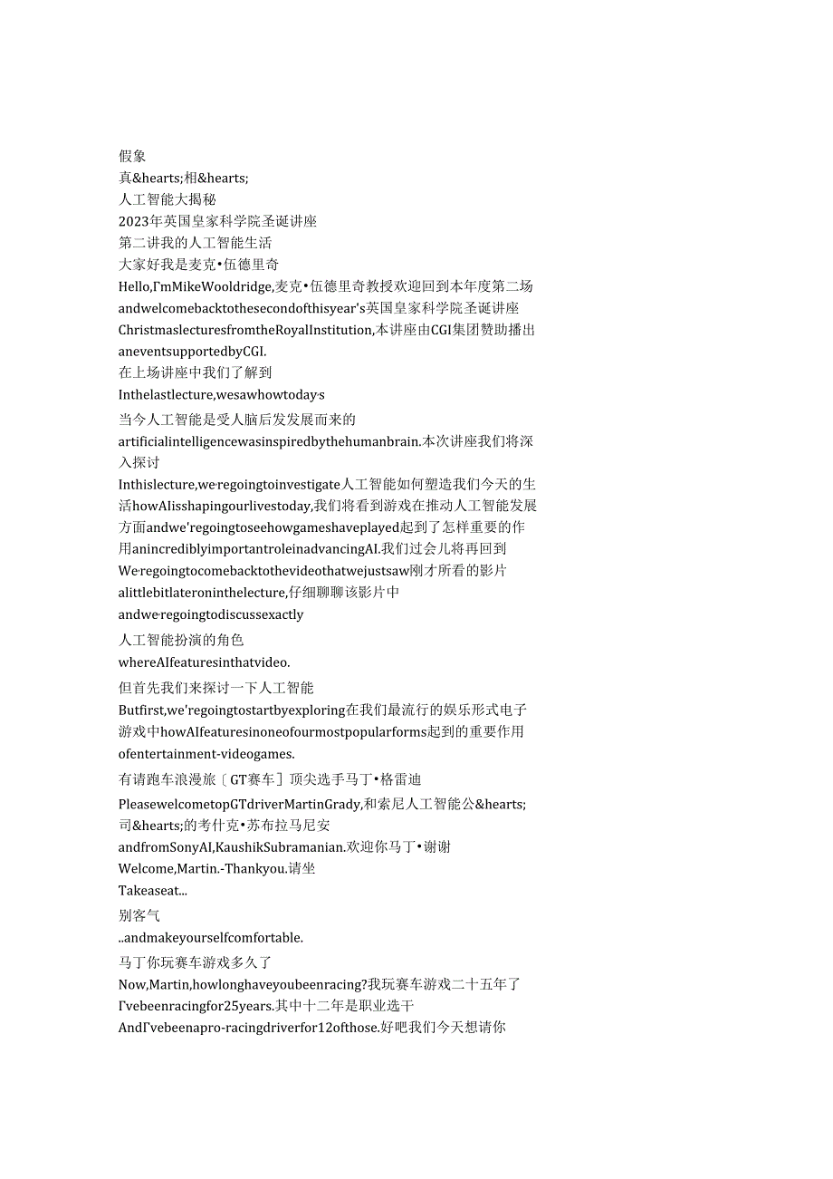 The Truth about AI 2of3《人工智能的真相(2023)(2)》完整中英文对照剧本.docx_第3页