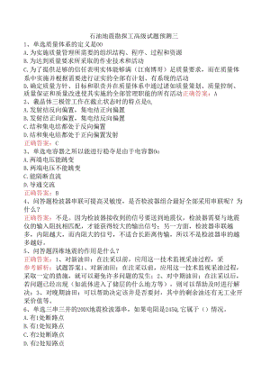 石油地震勘探工高级试题预测三.docx