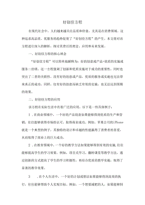 好创佳方程.docx