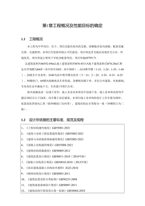 3-2#楼教学楼-抗震设计专篇.docx