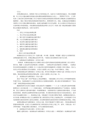 PE VC如何减持退出（厘清锁定期及减持操作）.docx