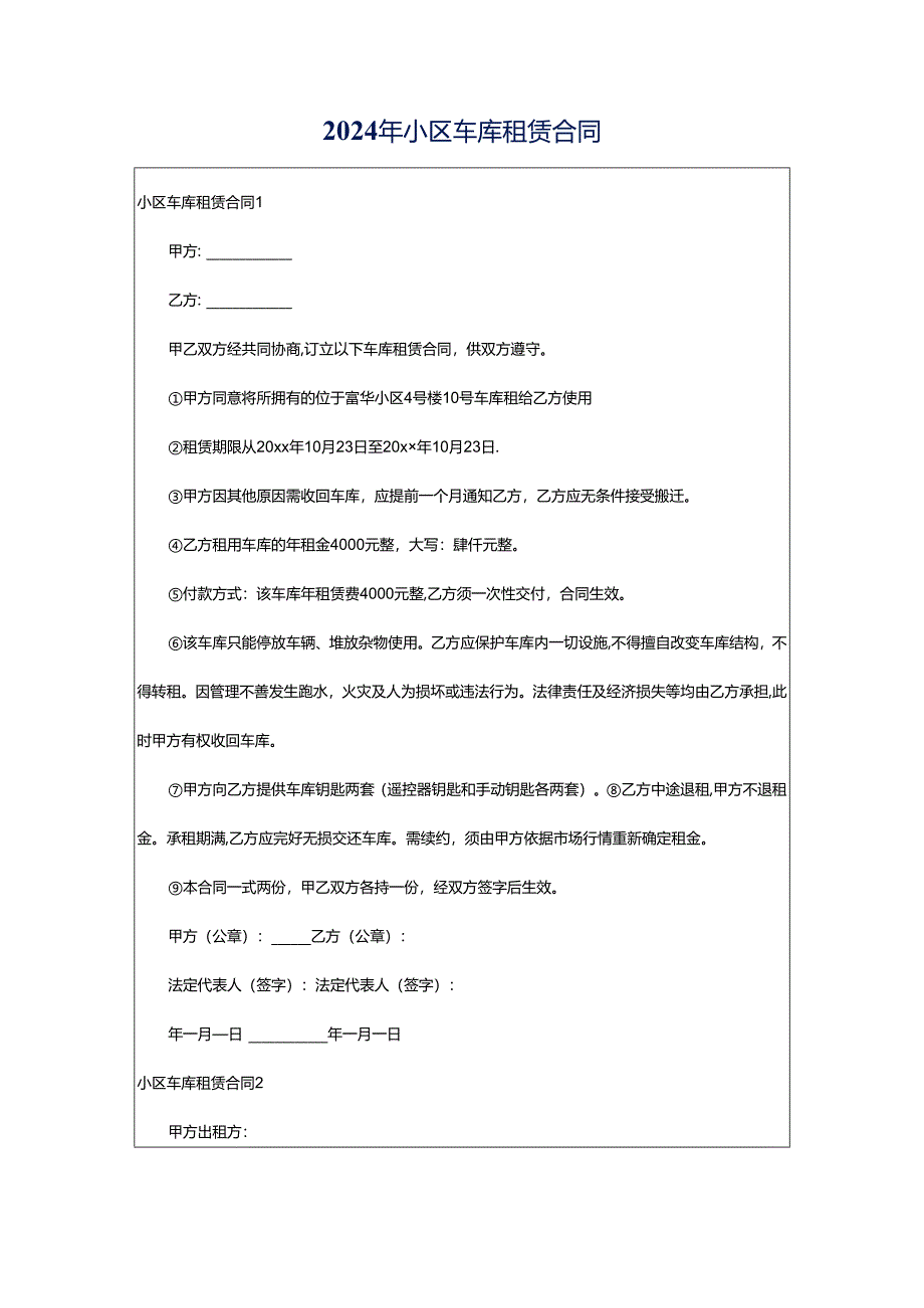2024年小区车库租赁合同.docx_第1页