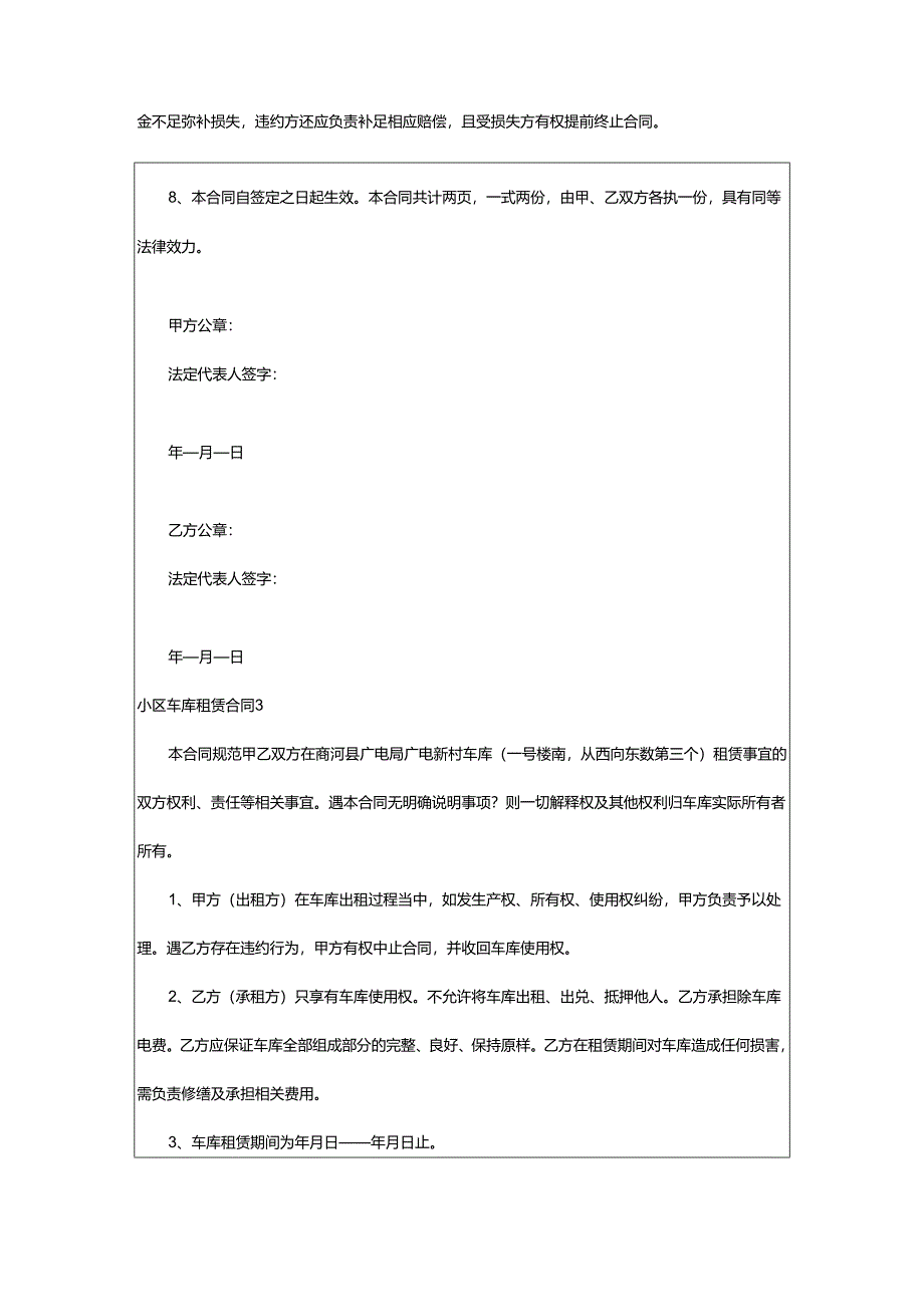 2024年小区车库租赁合同.docx_第3页