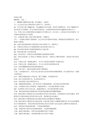 3判断简答案例题集.docx