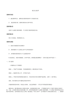 人教版（部编版）初中道德与法治七年级下册《单音与和声》.docx