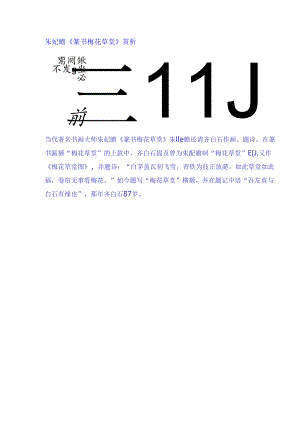 朱屺瞻《篆书梅花草堂》赏析.docx