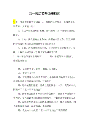 五一劳动节开场主持词.docx
