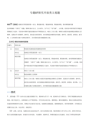 专题07 探究开放类主观题（答案版）.docx