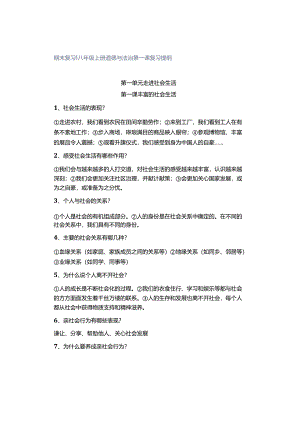 期末复习 ｜ 八年级上册道德与法治第一课复习提纲.docx
