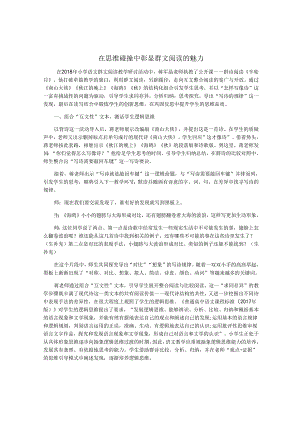 在思维碰撞中彰显群文阅读的魅力.docx