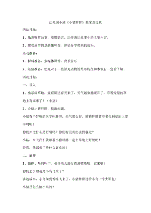 幼儿园小班《小猪胖胖》教案及反思.docx