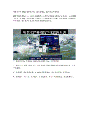 智慧水产养殖数字化管理系统.docx