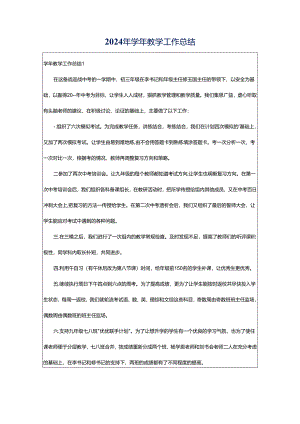2024年学年教学工作总结.docx