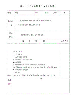一年级传统下册.docx