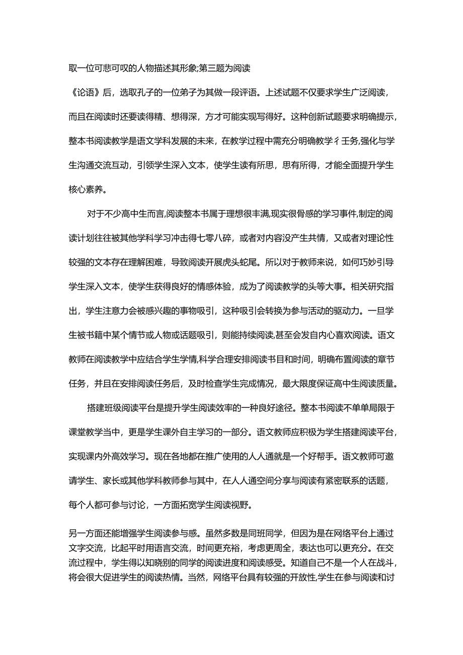 借力网络开展整本书阅读教学.docx_第2页