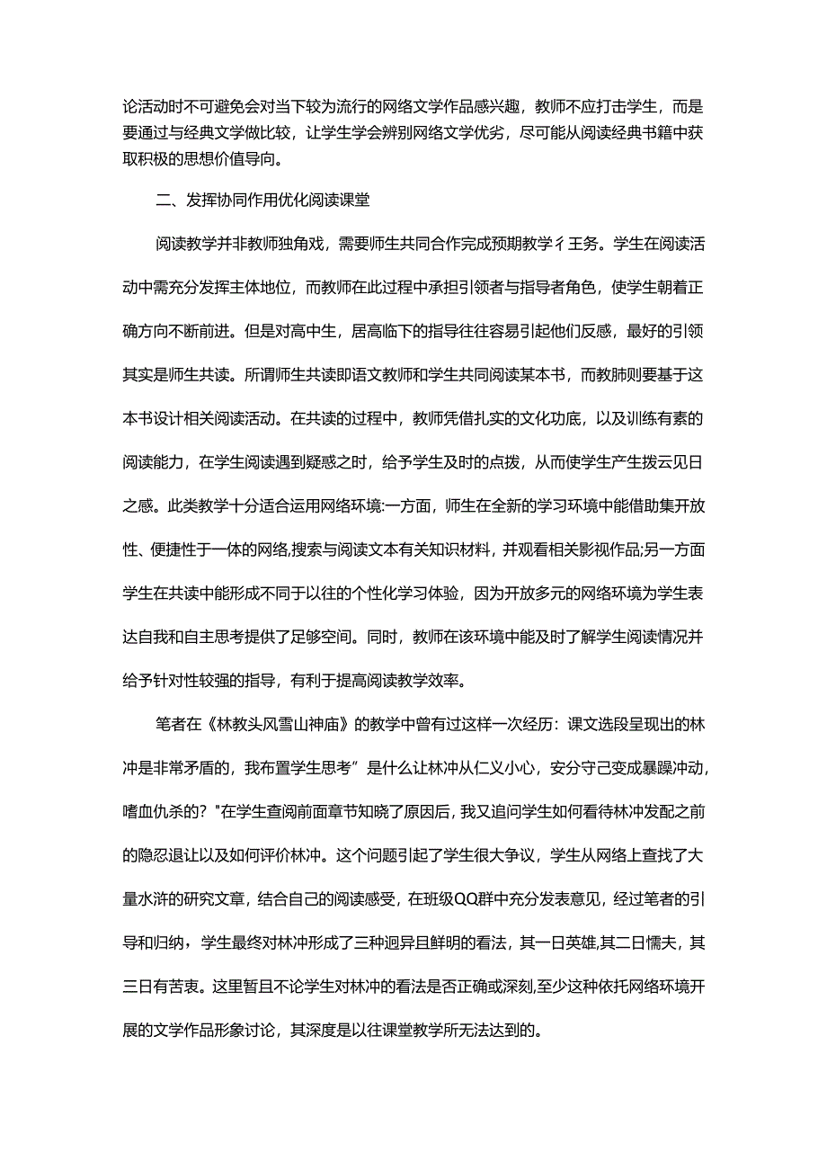 借力网络开展整本书阅读教学.docx_第3页