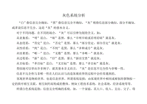 灰色系统分析11年7月修改.docx