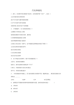 3.3汽化和液化.docx